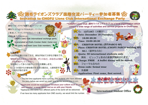 調布ライオンズクラブ国際交流パーティ