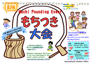 もちつき大会2013