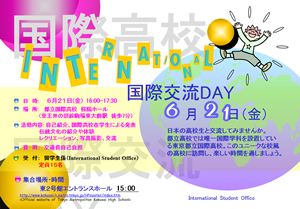 国際交流DAY