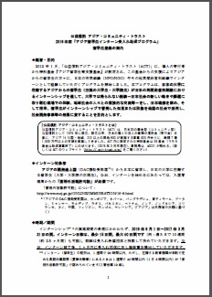act-intern-application-2016.jpg