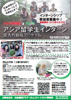 act-intern-flyer-2016.jpg