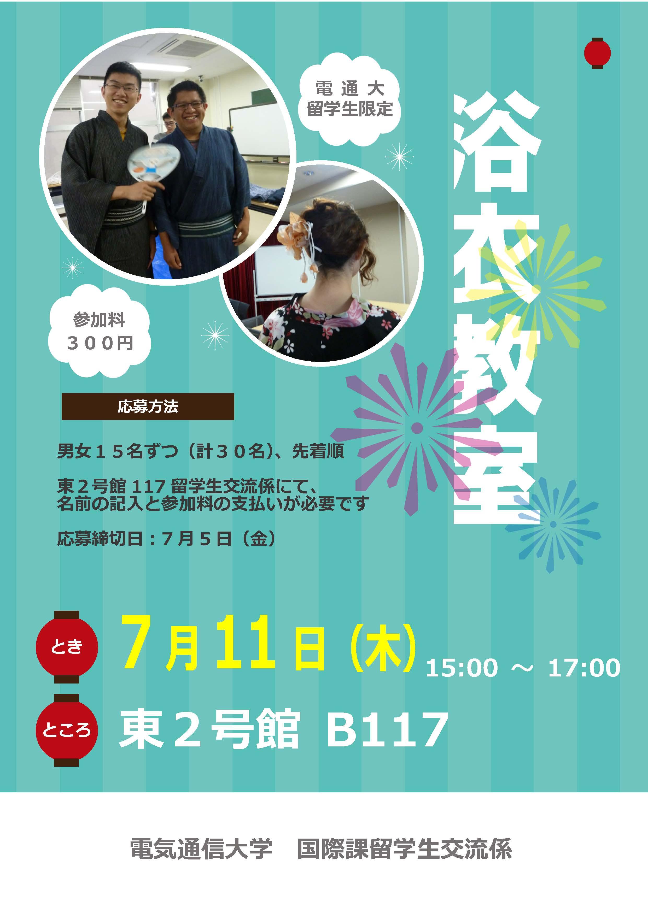 Poster_yukata2019Jp.jpg