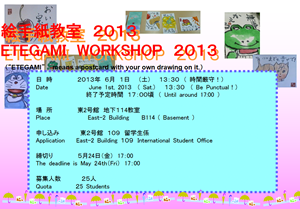 ETEGAMI WORKSHOP 2013