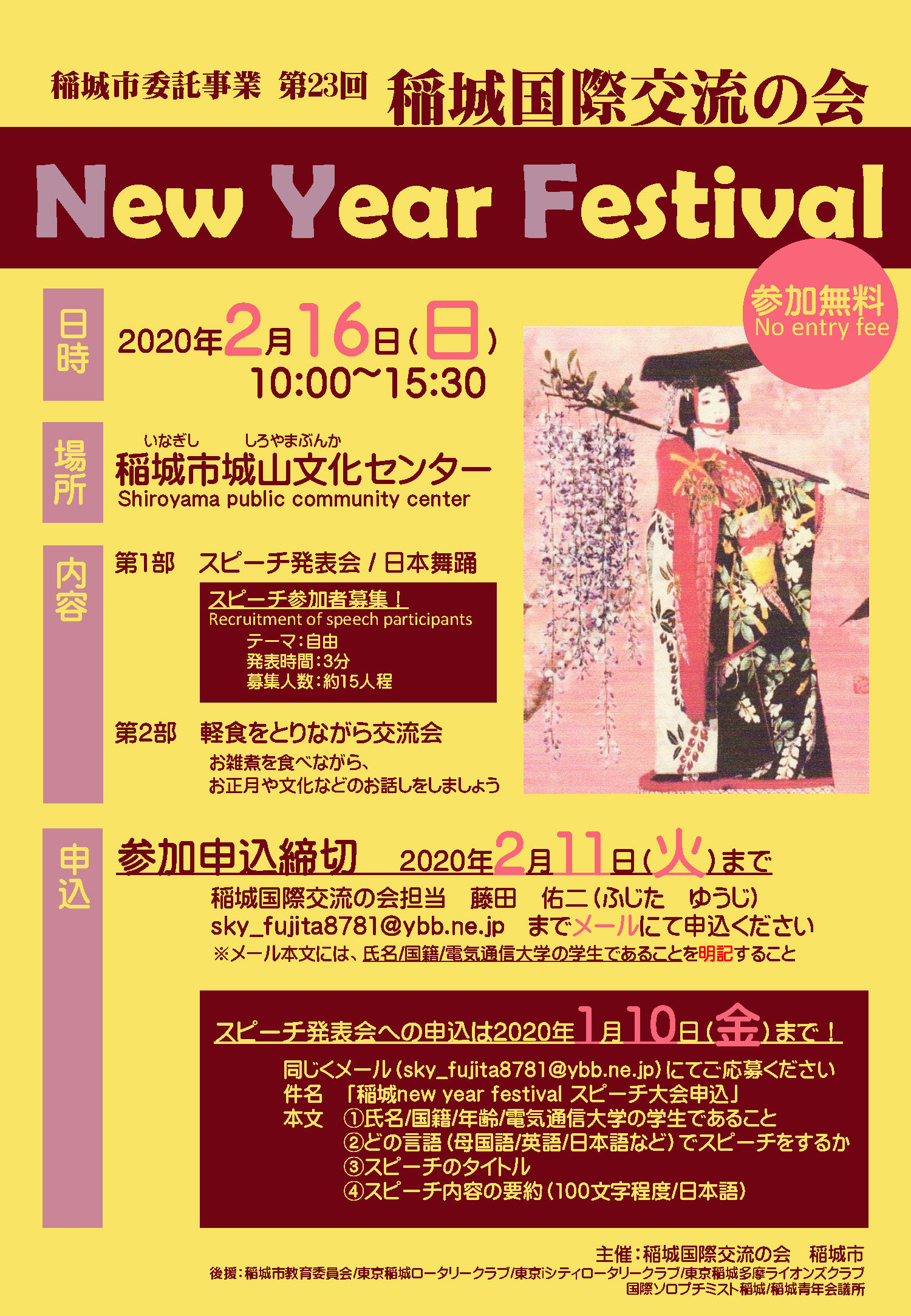 newyearfestivalInagi2020.jpg