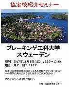 180-Study-Abroad-Seminar_20171108.jpg