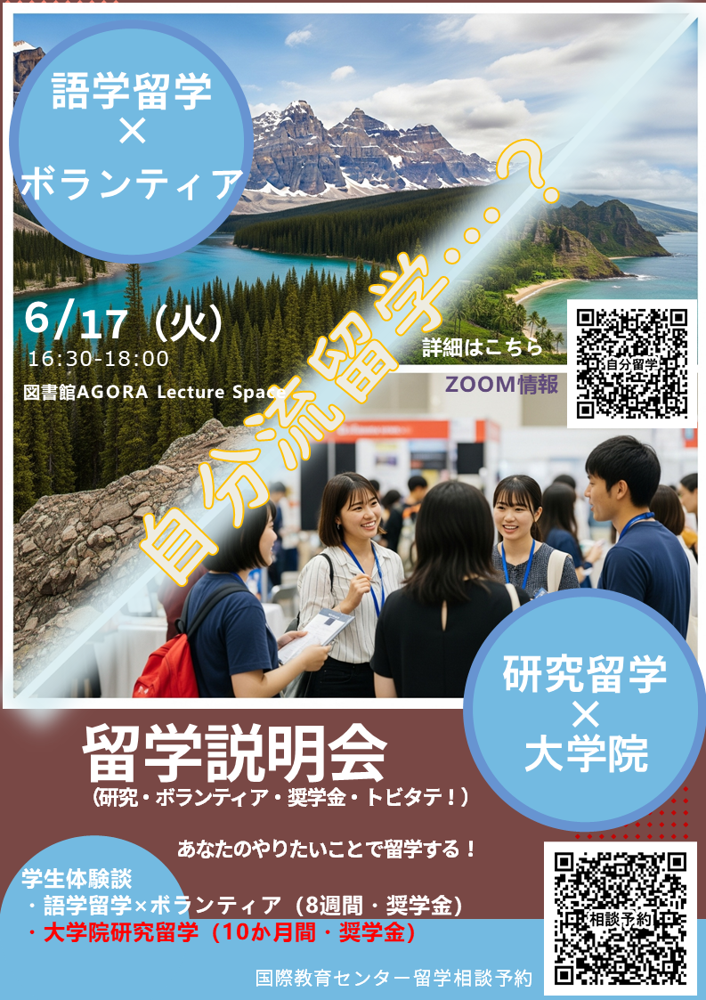 http://www.fedu.uec.ac.jp/studyabroad/20250617.PNG
