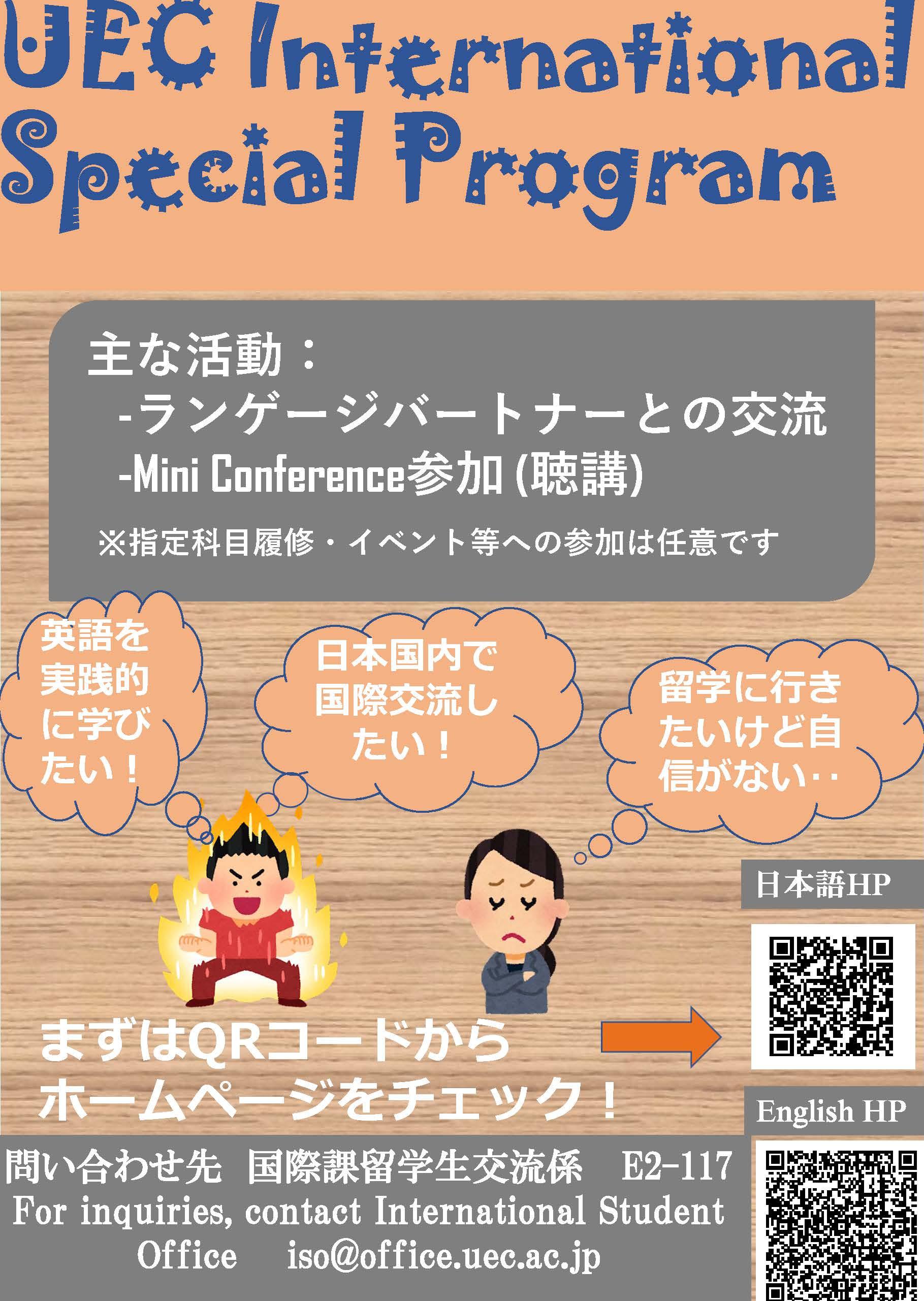2024年度秋学期ランゲージパートナー募集チラシ日本語サムネイル画像.jpg