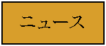 nyu-su