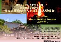 深大寺護摩焚き＆そば打ち体験