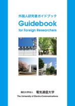 guidebook_for_foreign_researchers.png