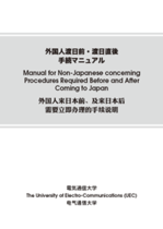 manual_for_non-Japanese.png