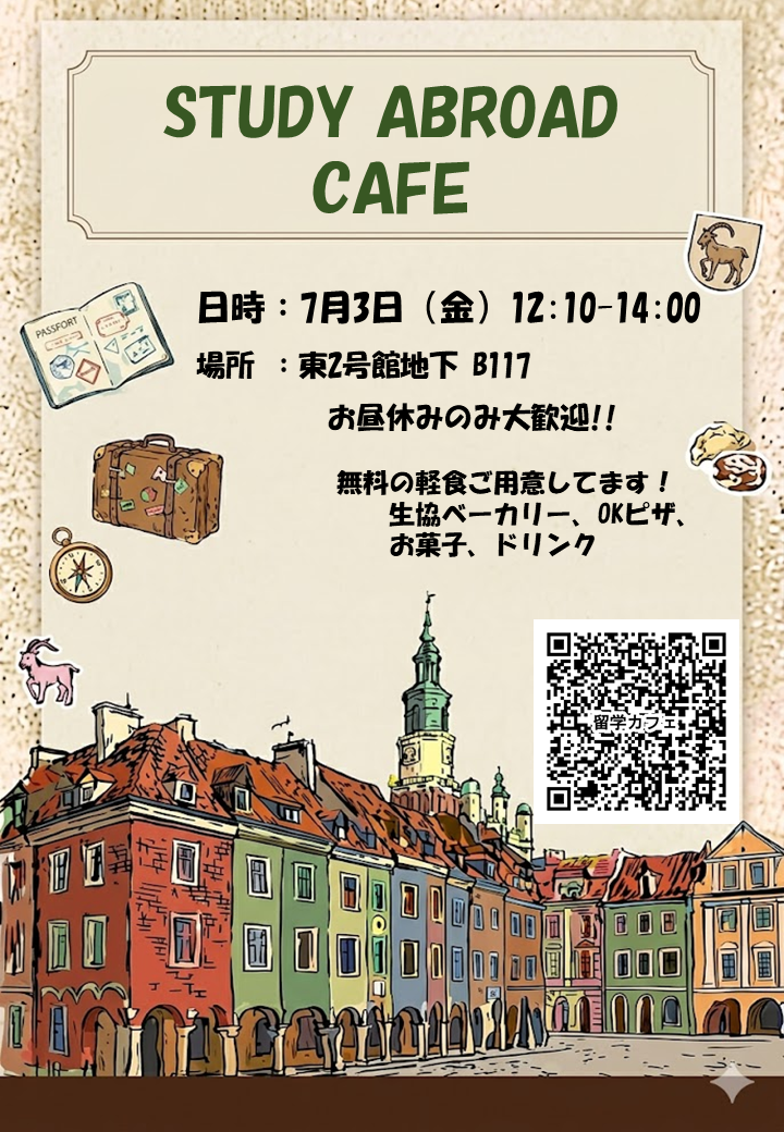 https://www.fedu.uec.ac.jp/exchanges_programs/2026StudyAbroadCafe1.PNG