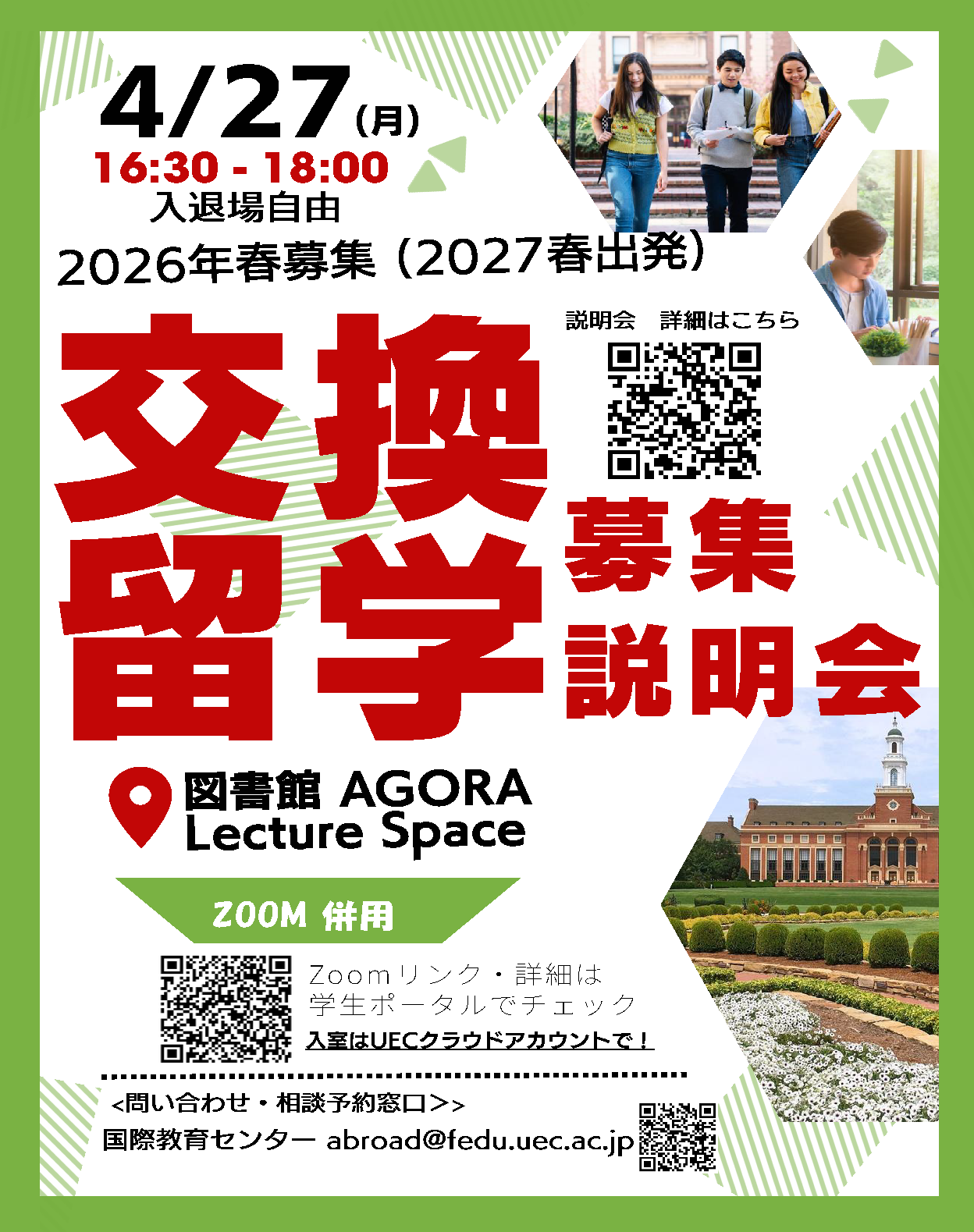 https://www.fedu.uec.ac.jp/studyabroad/2026ExchangeFair.png