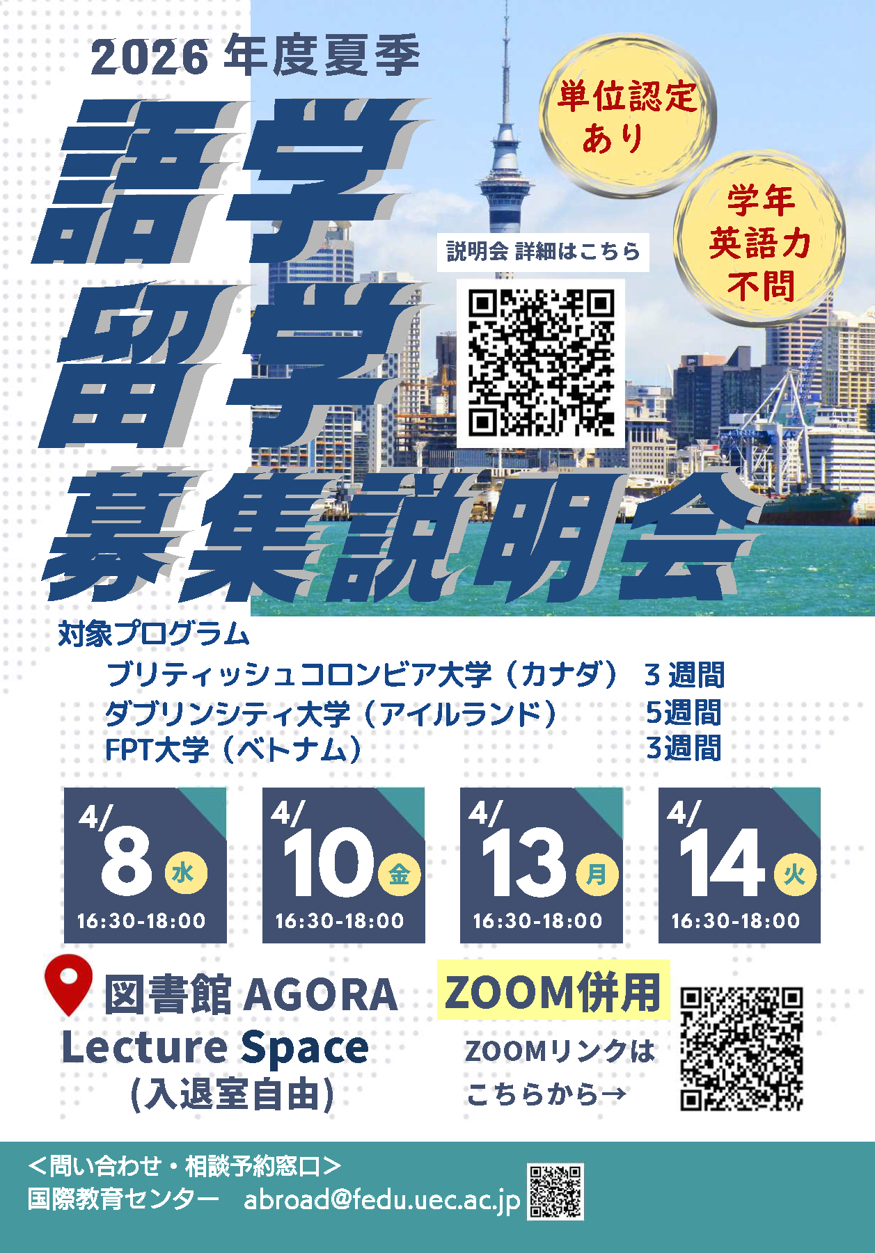 https://www.fedu.uec.ac.jp/studyabroad/2026LanguageFair.png