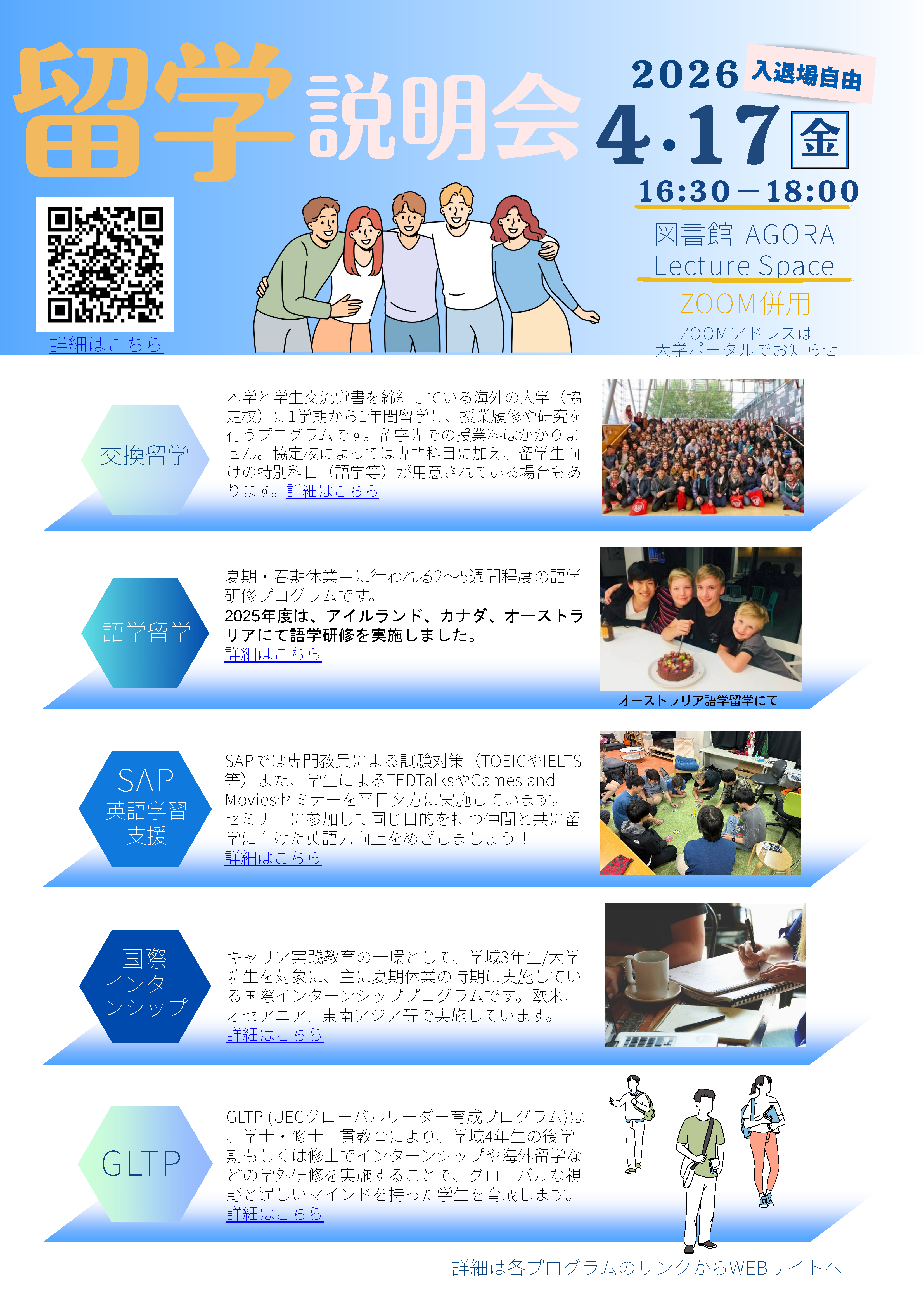 https://www.fedu.uec.ac.jp/studyabroad/2026StudyAbroadFair_1.png