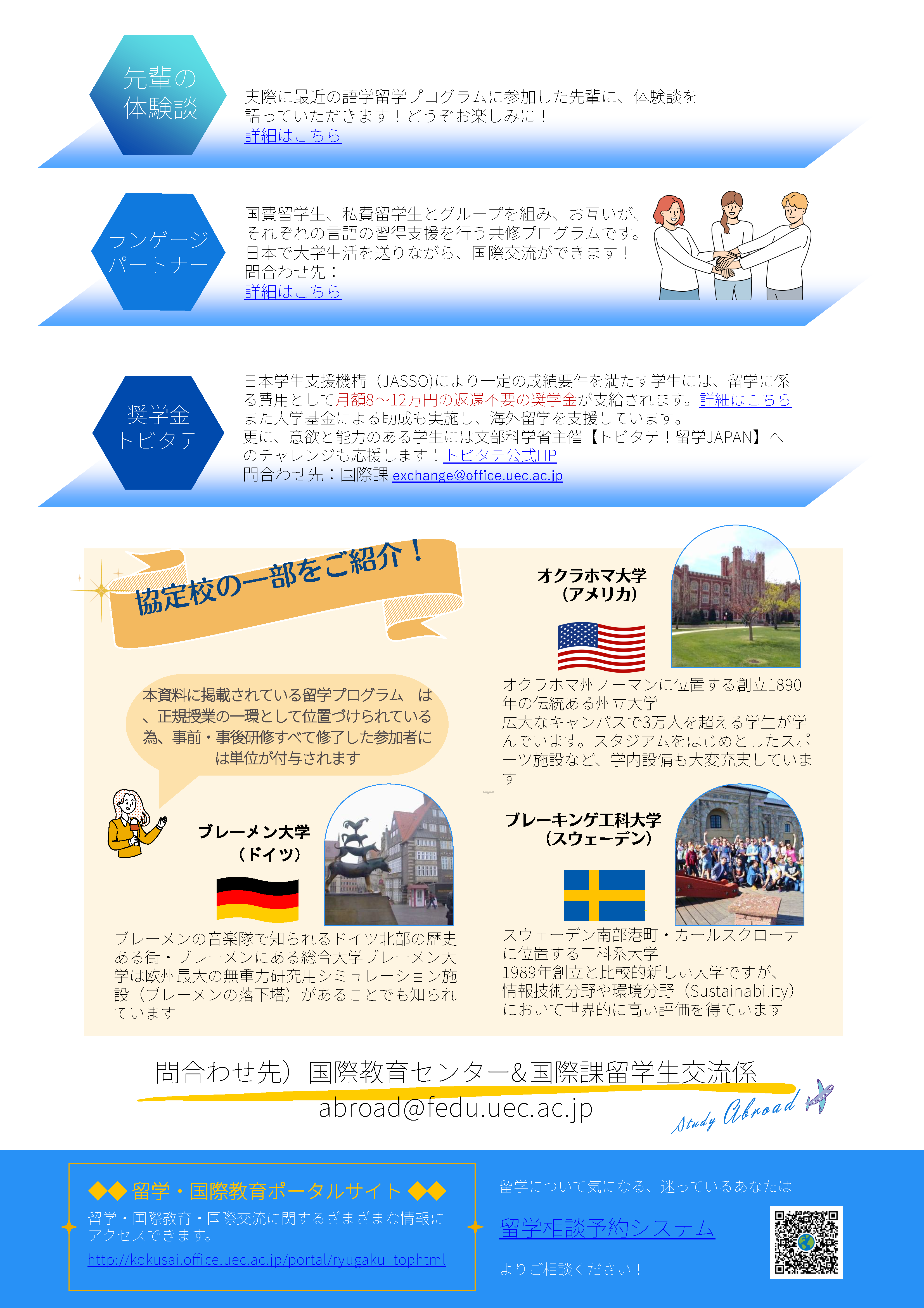https://www.fedu.uec.ac.jp/studyabroad/2026StudyAbroadFair_2.png