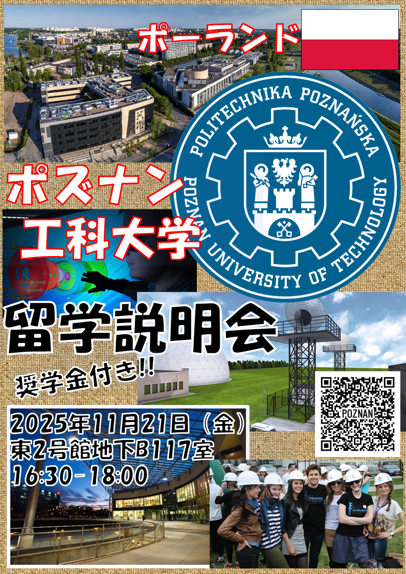 https://www.fedu.uec.ac.jp/studyabroad/Poster_PUT.PNG
